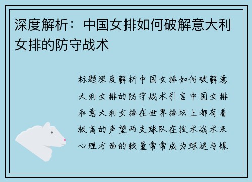 深度解析：中国女排如何破解意大利女排的防守战术