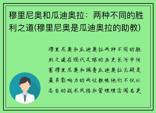 穆里尼奥和瓜迪奥拉：两种不同的胜利之道(穆里尼奥是瓜迪奥拉的助教)