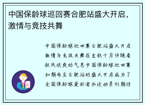 中国保龄球巡回赛合肥站盛大开启，激情与竞技共舞