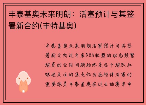 丰泰基奥未来明朗：活塞预计与其签署新合约(丰特基奥)