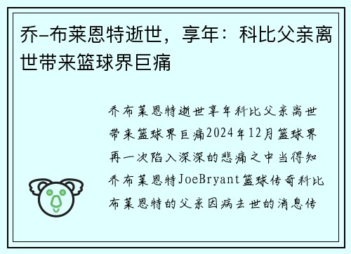 乔-布莱恩特逝世，享年：科比父亲离世带来篮球界巨痛