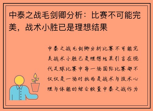 中泰之战毛剑卿分析：比赛不可能完美，战术小胜已是理想结果