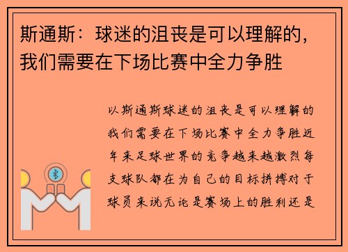 斯通斯：球迷的沮丧是可以理解的，我们需要在下场比赛中全力争胜