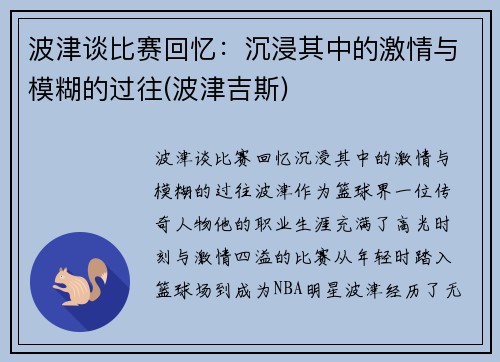 波津谈比赛回忆：沉浸其中的激情与模糊的过往(波津吉斯)