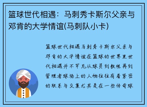 篮球世代相遇：马刺秀卡斯尔父亲与邓肯的大学情谊(马刺队小卡)