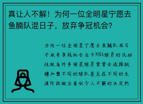 真让人不解！为何一位全明星宁愿去鱼腩队混日子，放弃争冠机会？