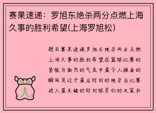 赛果速递：罗旭东绝杀两分点燃上海久事的胜利希望(上海罗旭松)