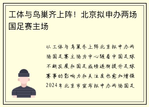 工体与鸟巢齐上阵！北京拟申办两场国足赛主场