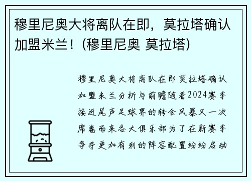 穆里尼奥大将离队在即，莫拉塔确认加盟米兰！(穆里尼奥 莫拉塔)