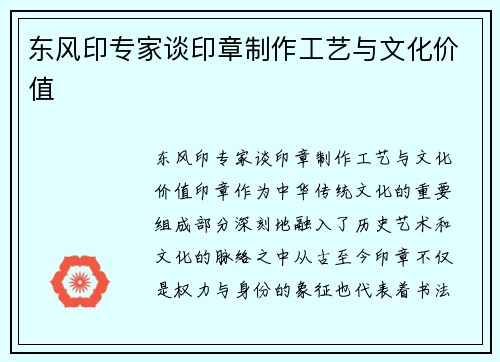 东风印专家谈印章制作工艺与文化价值