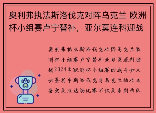 奥利弗执法斯洛伐克对阵乌克兰 欧洲杯小组赛卢宁替补，亚尔莫连科迎战