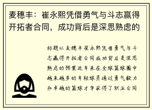 麦穗丰：崔永熙凭借勇气与斗志赢得开拓者合同，成功背后是深思熟虑的预案