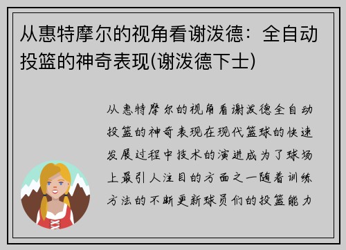 从惠特摩尔的视角看谢泼德：全自动投篮的神奇表现(谢泼德下士)