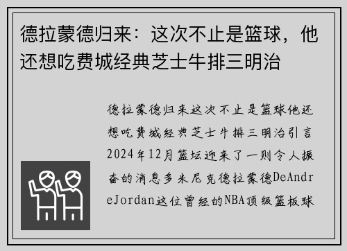 德拉蒙德归来：这次不止是篮球，他还想吃费城经典芝士牛排三明治