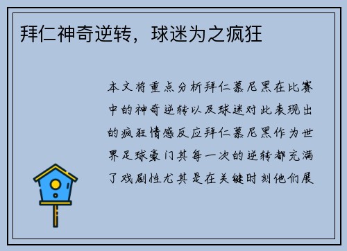拜仁神奇逆转，球迷为之疯狂