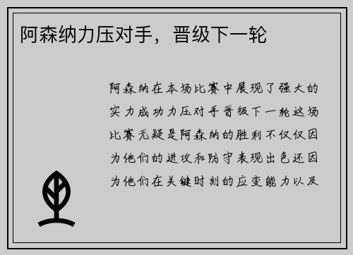 阿森纳力压对手，晋级下一轮