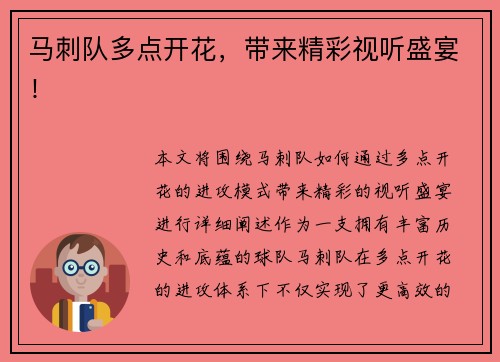 马刺队多点开花，带来精彩视听盛宴！