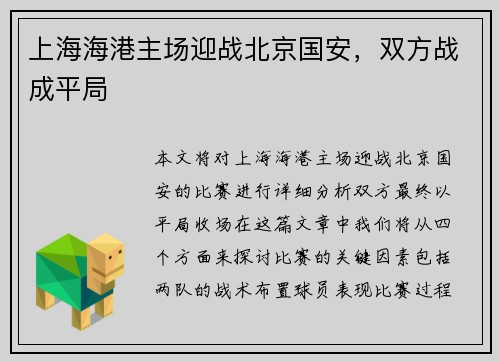 上海海港主场迎战北京国安，双方战成平局