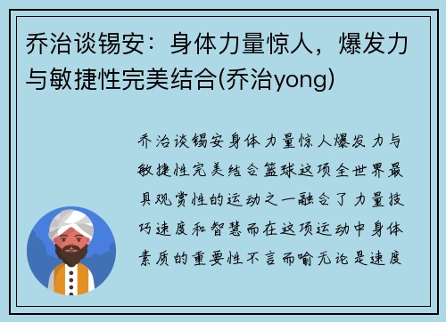 乔治谈锡安：身体力量惊人，爆发力与敏捷性完美结合(乔治yong)