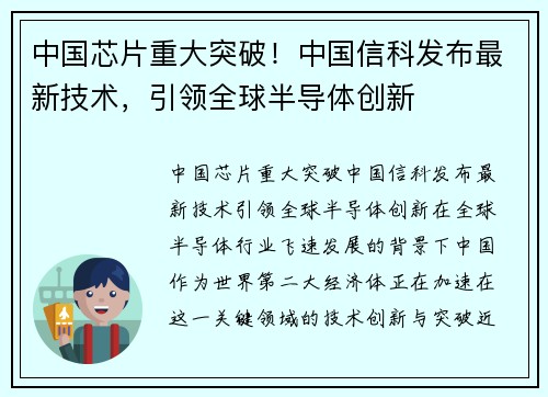 中国芯片重大突破！中国信科发布最新技术，引领全球半导体创新